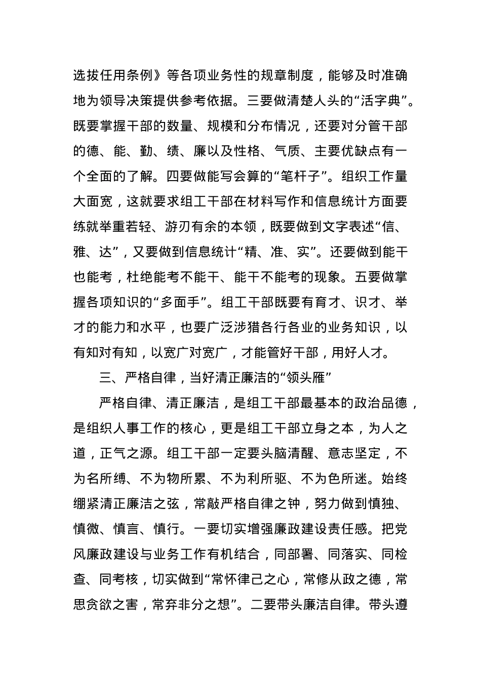 XX县委组织部部长党课讲稿.docx_第3页
