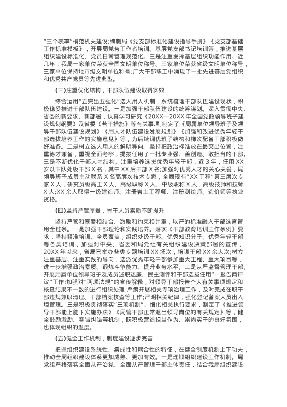 X局党组织工作专题党课讲稿 (2).docx_第3页
