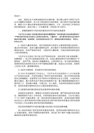 X局党组织工作专题党课讲稿 (2).docx