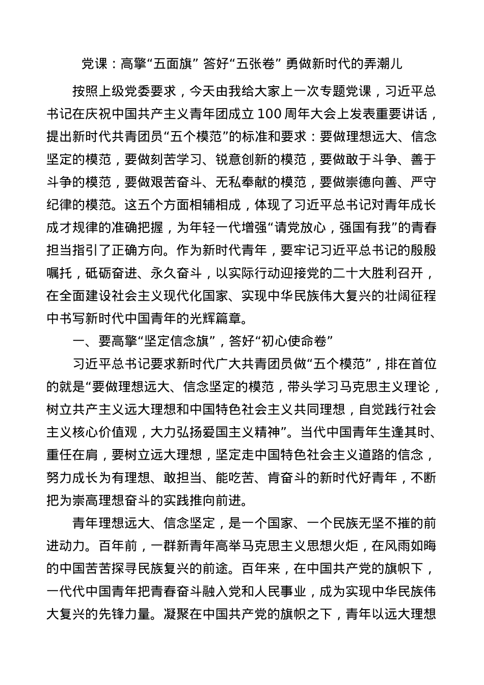 x在庆祝共青团成立100周年大会上的重要讲话精神党课讲稿范文.docx_第1页