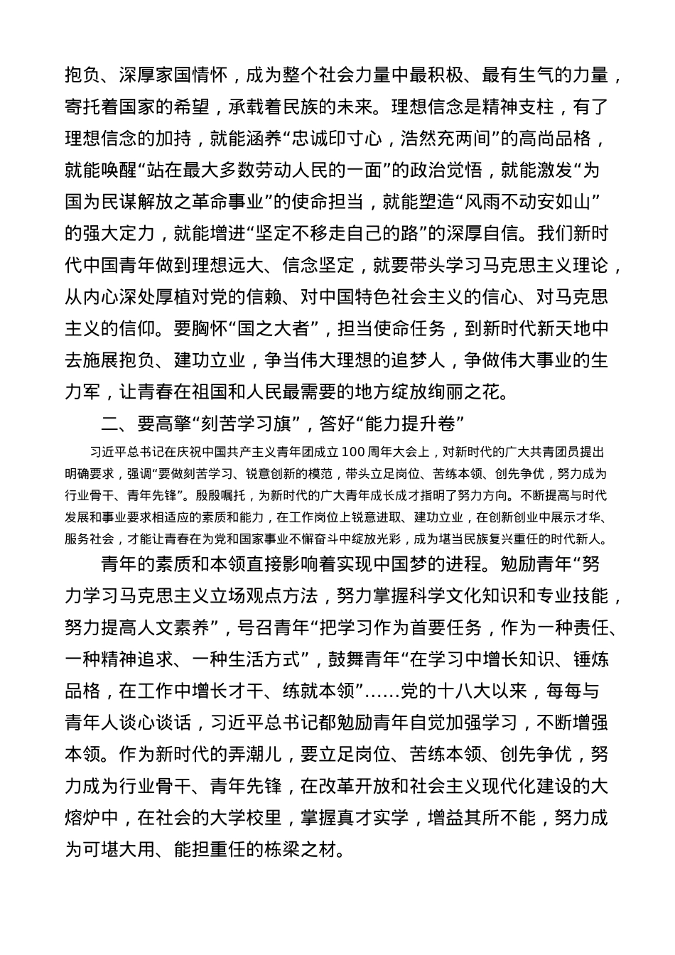 x在庆祝共青团成立100周年大会上的重要讲话精神党课讲稿范文.docx_第2页