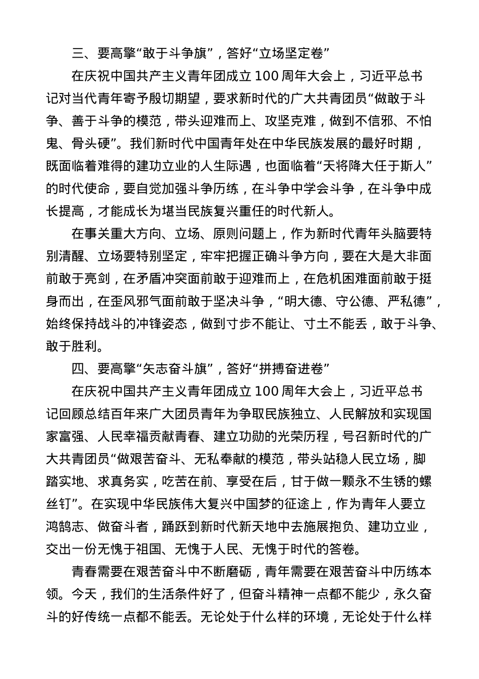 x在庆祝共青团成立100周年大会上的重要讲话精神党课讲稿范文.docx_第3页