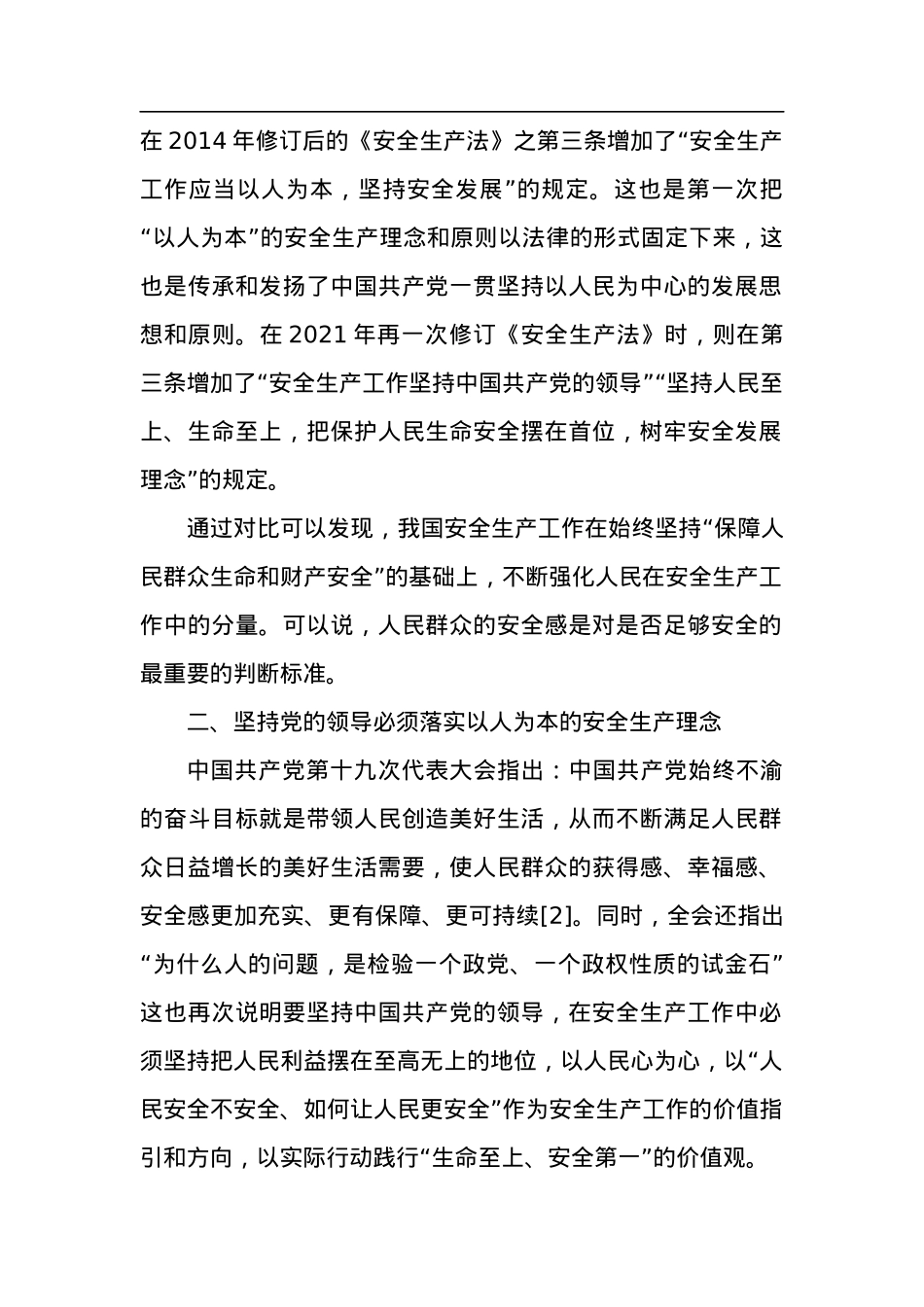 安全生产主题党课讲稿：安全生产工作必须坚持中国共产党的领导.docx_第3页