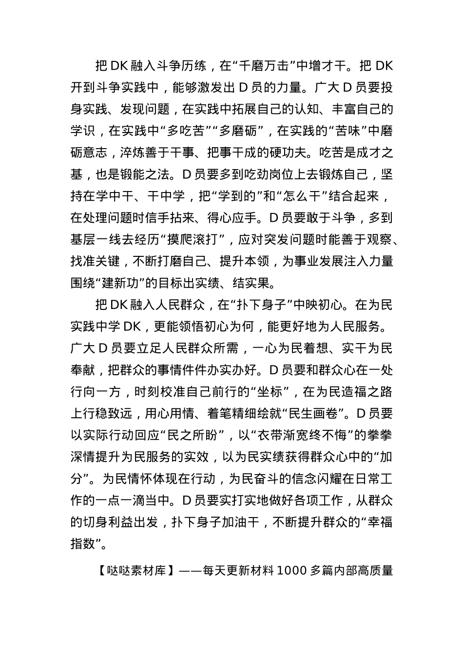 把党课融入实践方能“圈粉”.docx_第2页