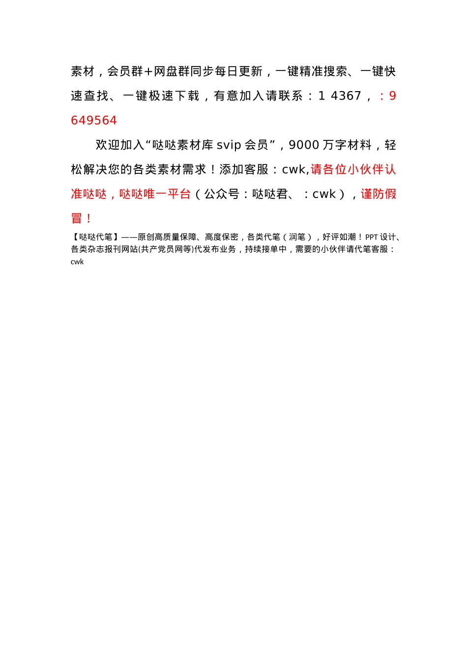 把党课融入实践方能“圈粉”.docx_第3页