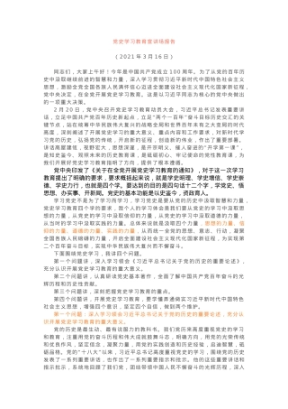 百年党史专题党课+主持词.docx