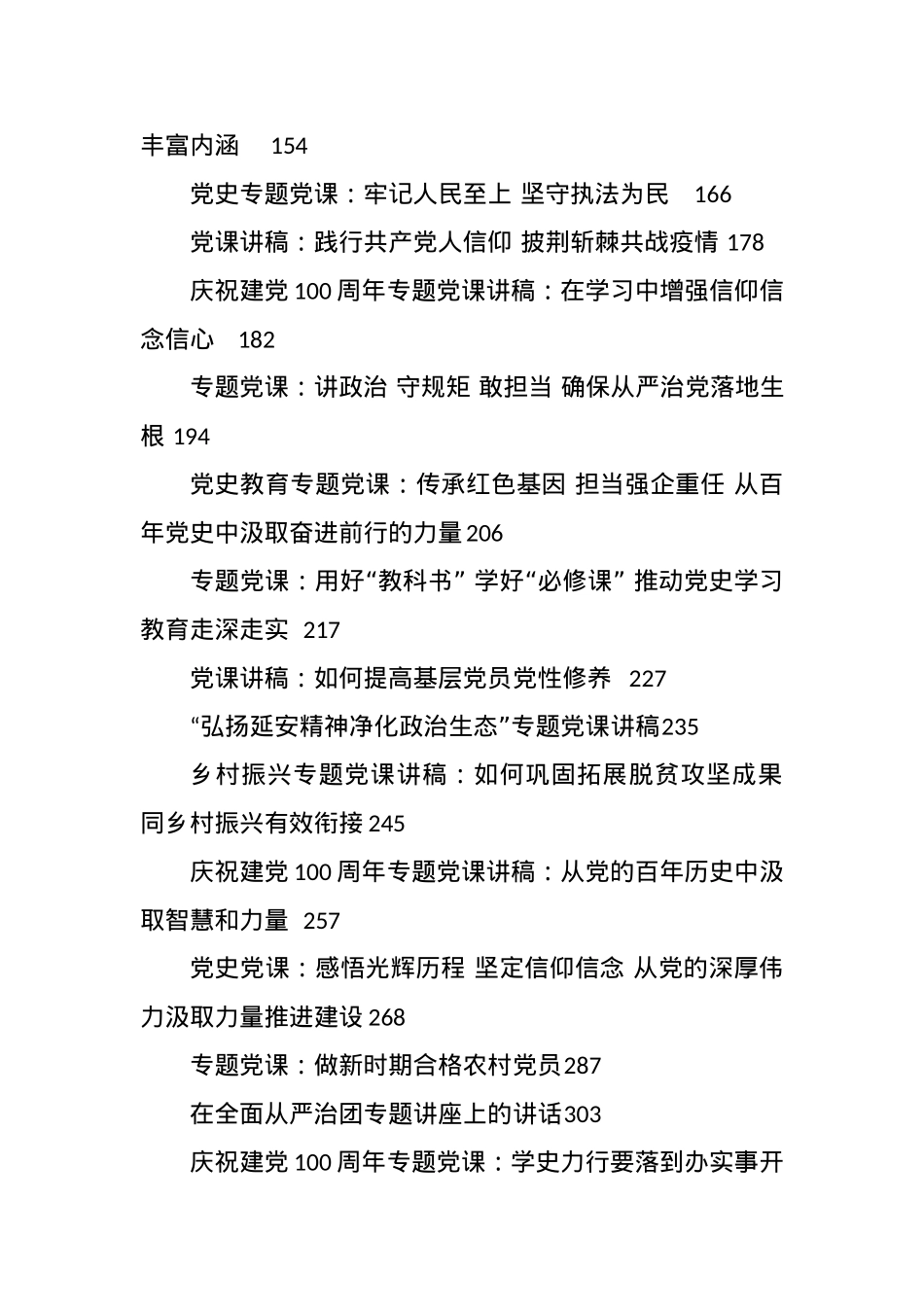 百年党史专题党课汇编（57篇）.docx_第2页