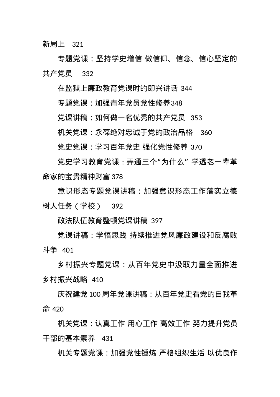 百年党史专题党课汇编（57篇）.docx_第3页