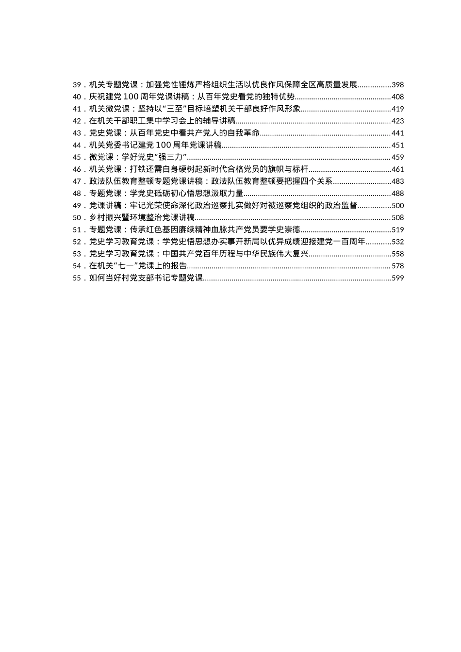 百年党史专题党课汇编55篇.docx_第2页