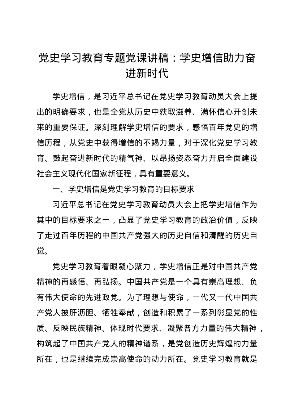 百年党史专题党课汇编55篇.docx_第3页