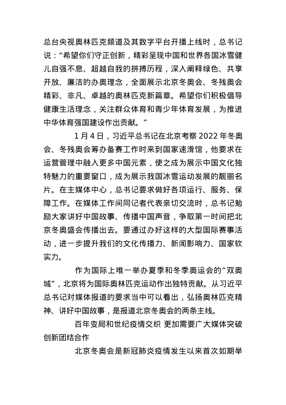 北京冬奥会专题党课课件演讲稿.docx_第2页