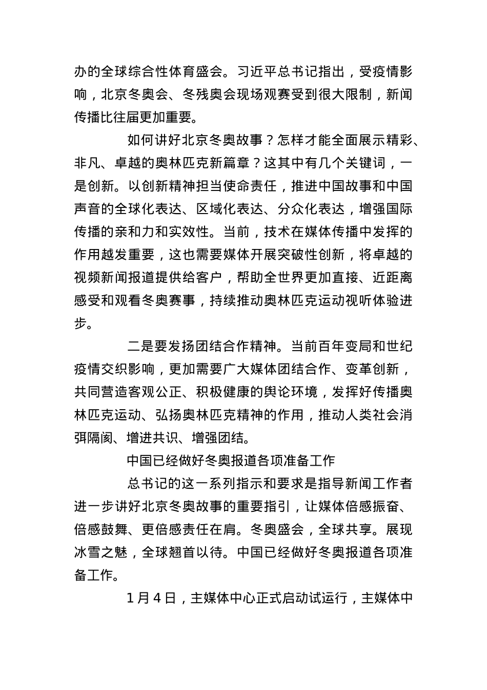 北京冬奥会专题党课课件演讲稿.docx_第3页