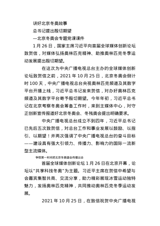 北京冬奥会专题党课课件演讲稿.docx