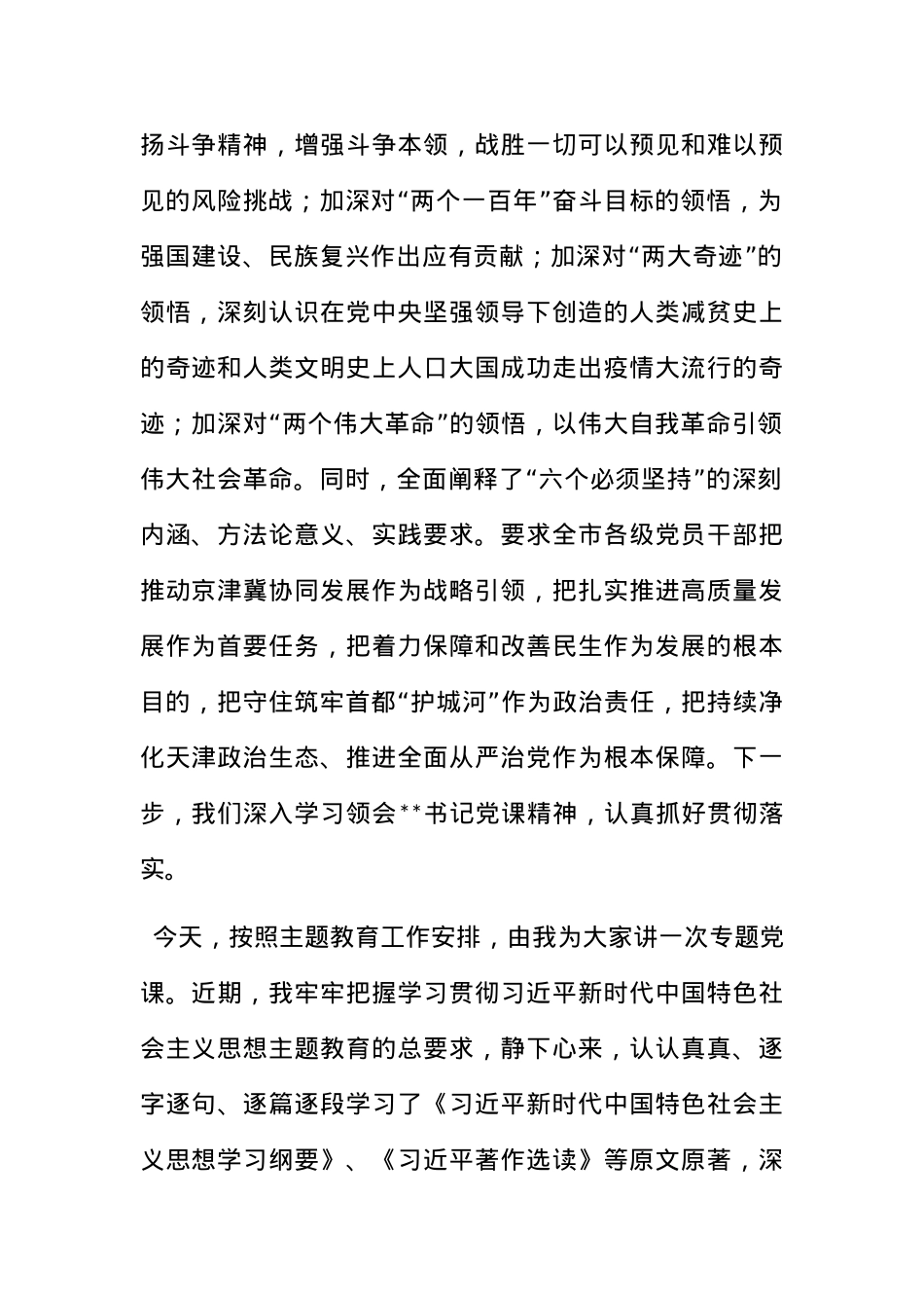 编办主任专题党课讲稿.docx_第2页