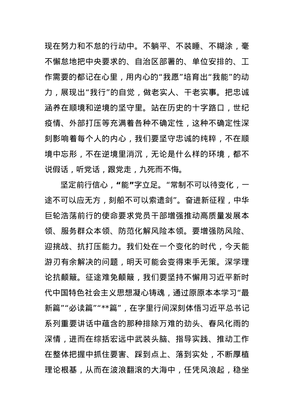 不忘初心 争做合格优秀共产党员主题党课讲稿.docx_第2页