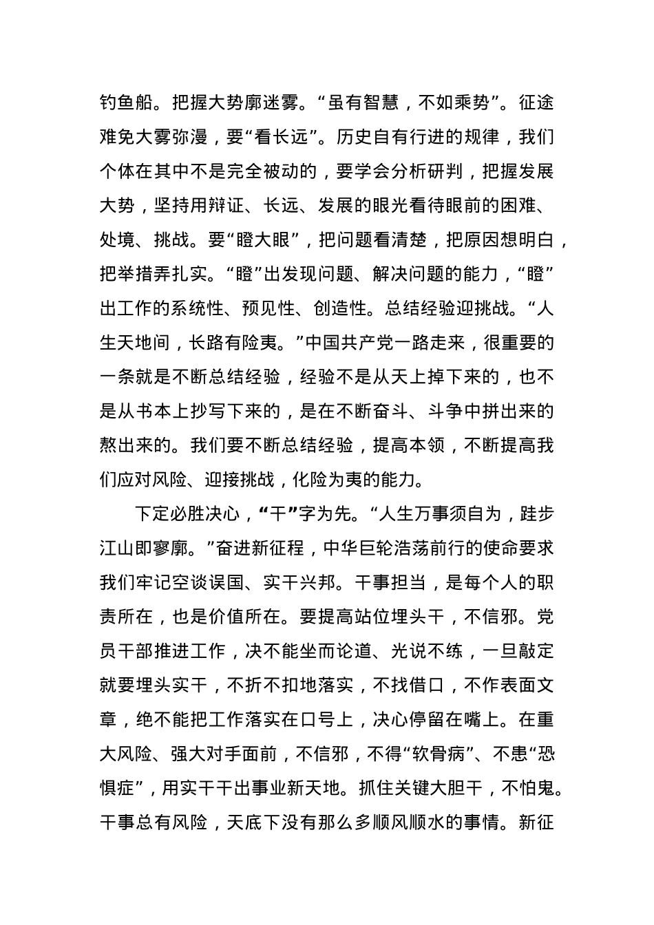 不忘初心 争做合格优秀共产党员主题党课讲稿.docx_第3页