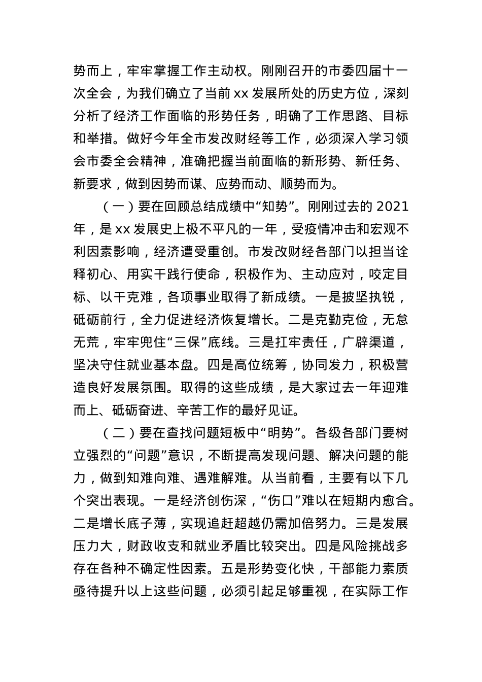 财经工作会议上的讲话汇编.docx_第2页