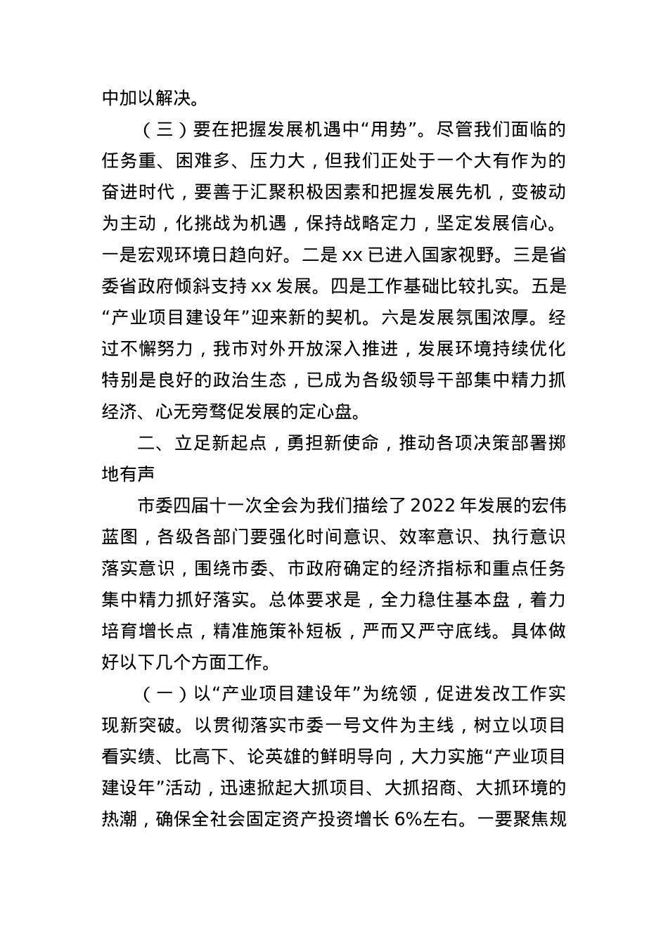 财经工作会议上的讲话汇编.docx_第3页