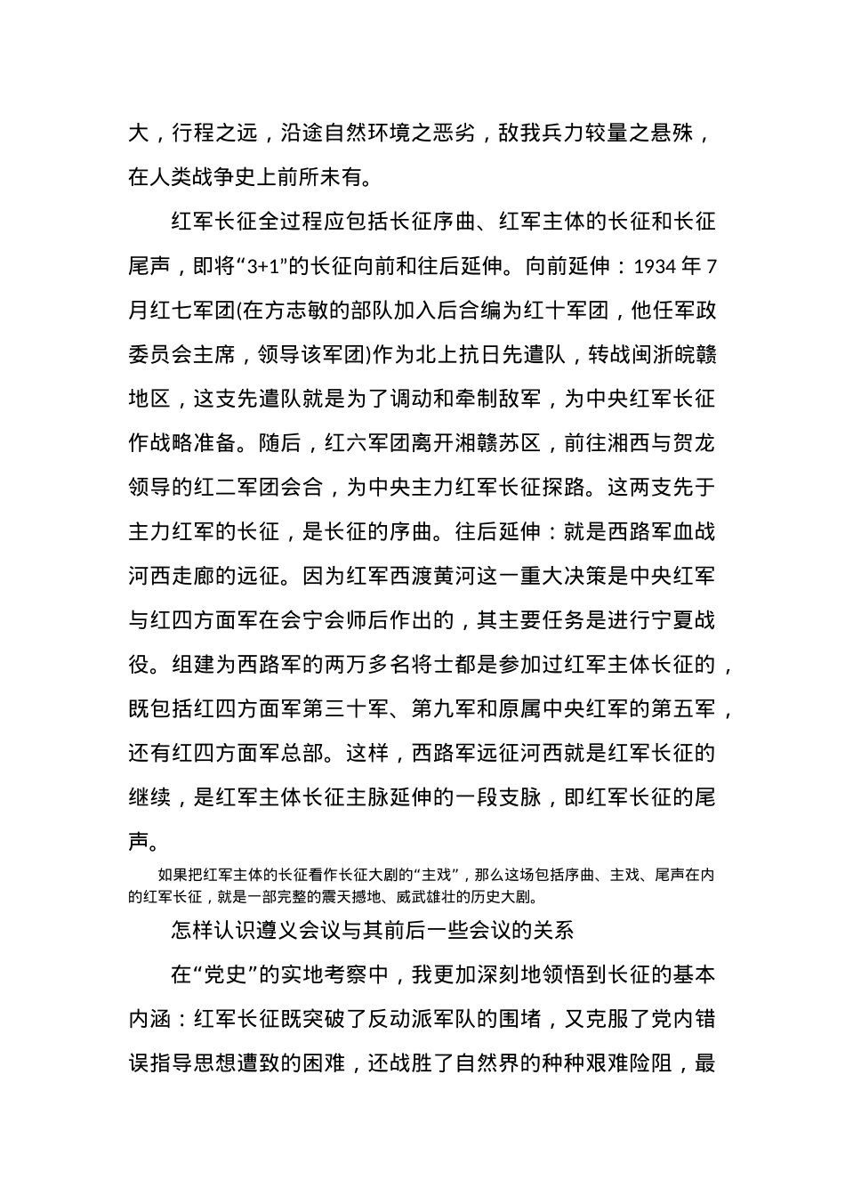 从“党史”中再识长征之建党100周年党课讲稿(20210224).docx_第2页