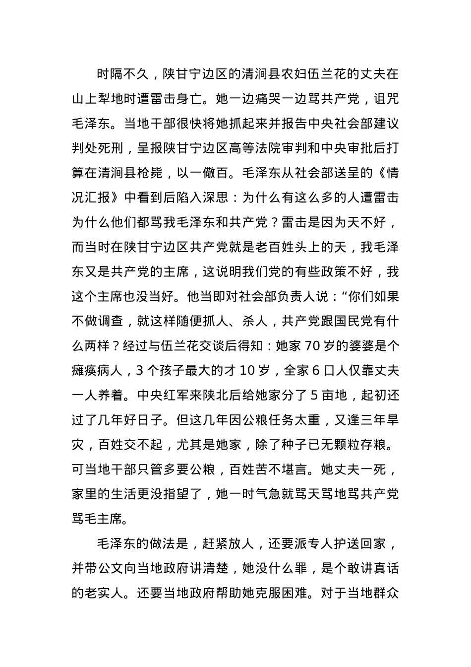 从党史故事中学忠诚干净担当建党100周年党课讲稿(20210319).pptx.docx_第2页
