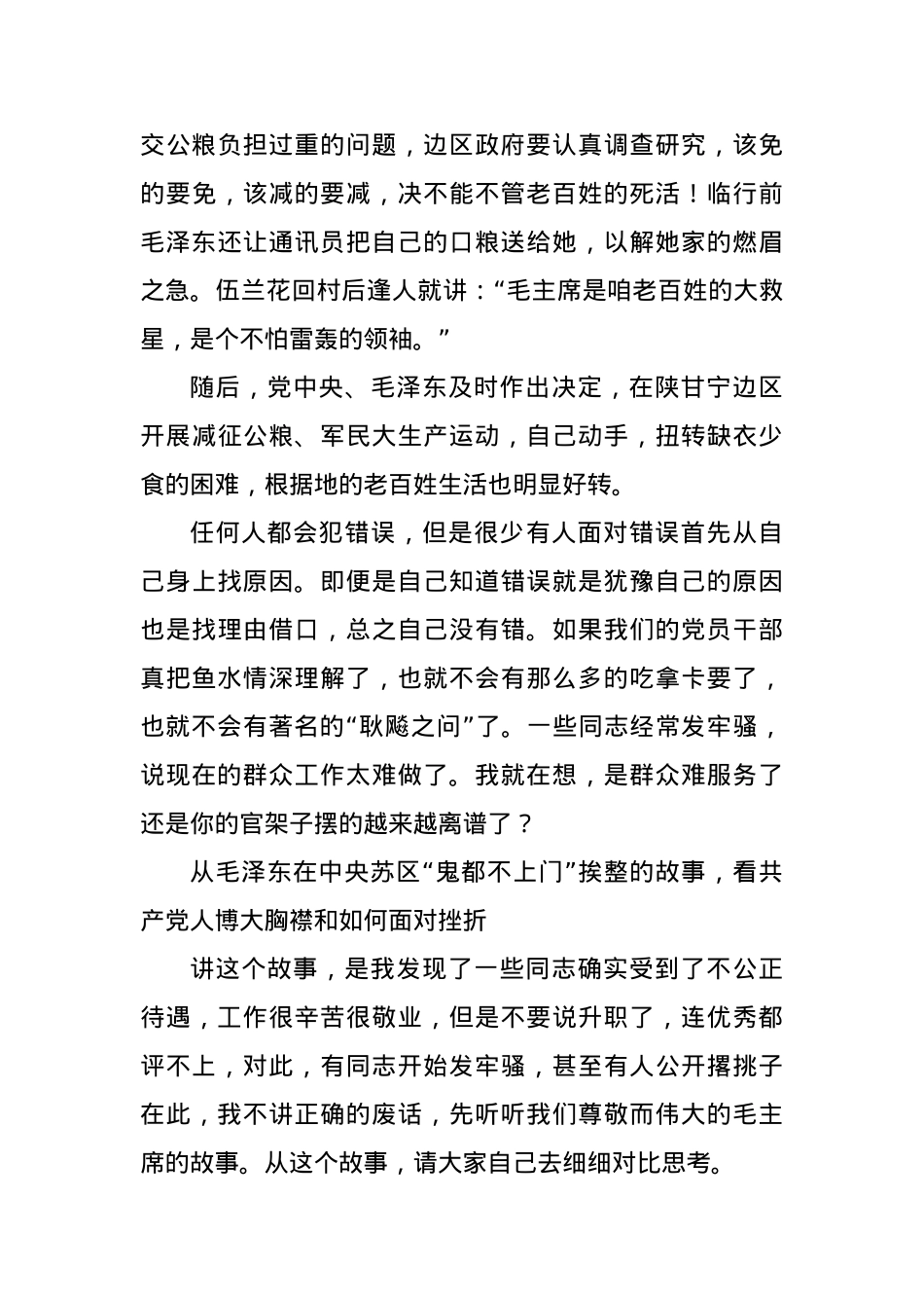 从党史故事中学忠诚干净担当建党100周年党课讲稿(20210319).pptx.docx_第3页