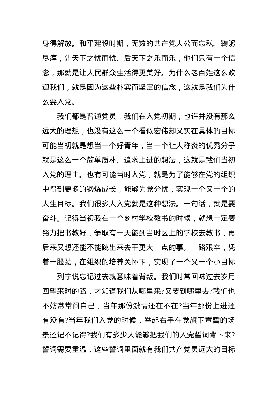 从党史中读懂共产党人的初心之建党100周年党课讲稿(20210518).docx_第2页