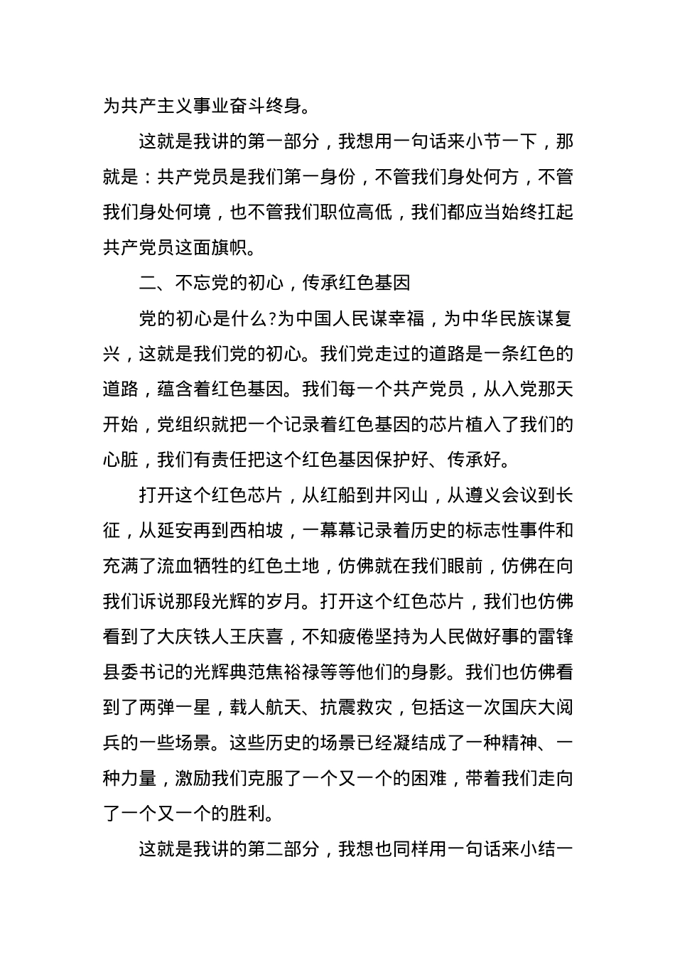从党史中读懂共产党人的初心之建党100周年党课讲稿(20210518).docx_第3页
