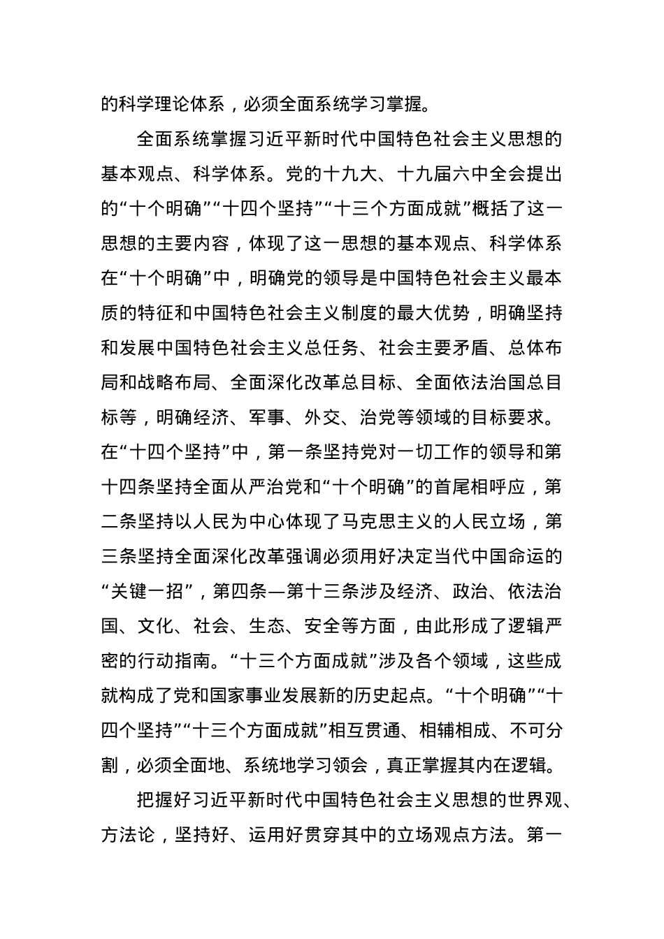 从伟大思想中汲取智慧力量主题党课课件.docx_第2页