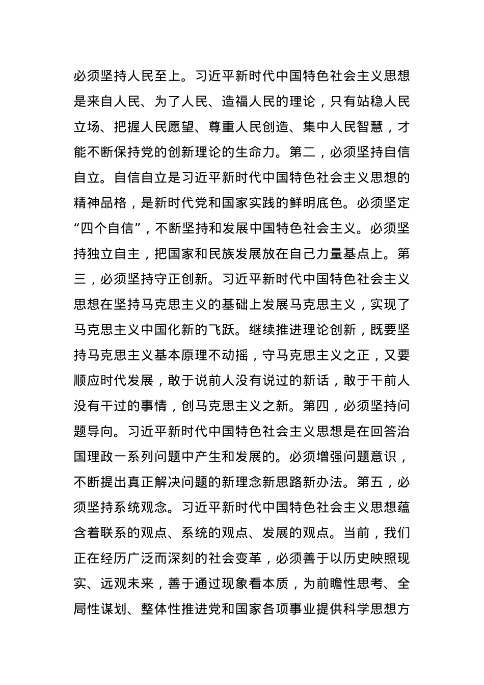 从伟大思想中汲取智慧力量主题党课课件.docx_第3页