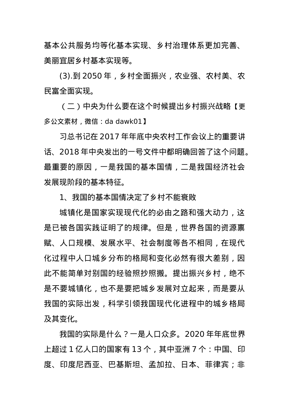 村党支部党课讲稿：发挥党员先锋作用，助推乡村振兴.docx_第2页