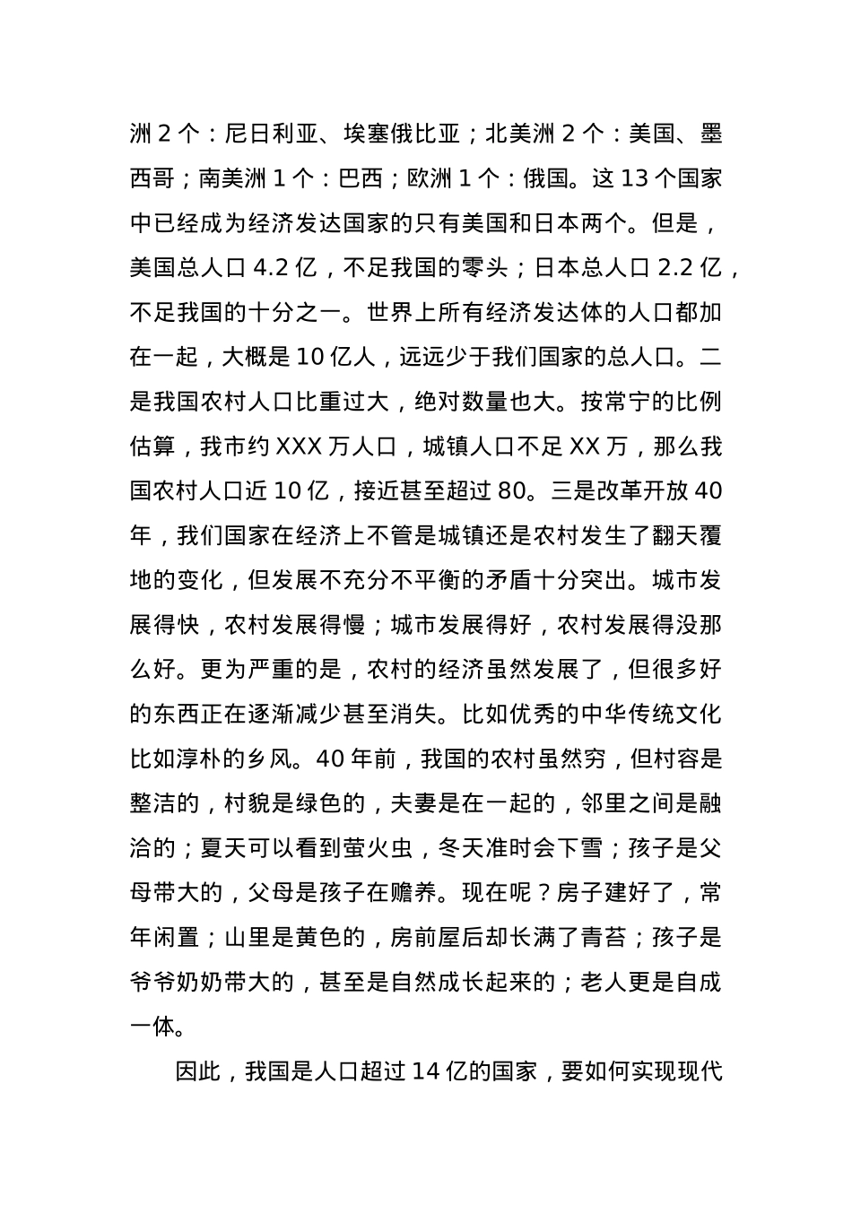 村党支部关于乡村振兴的党课讲稿.docx_第3页