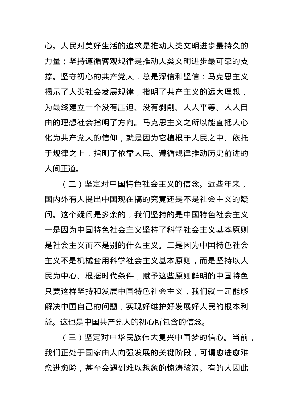 答好“四卷” 接好理想信念班（党课）.docx_第2页