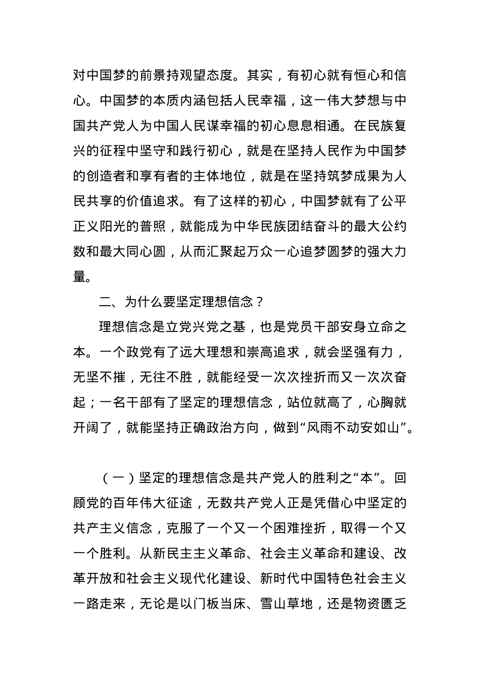 答好“四卷” 接好理想信念班（党课）.docx_第3页