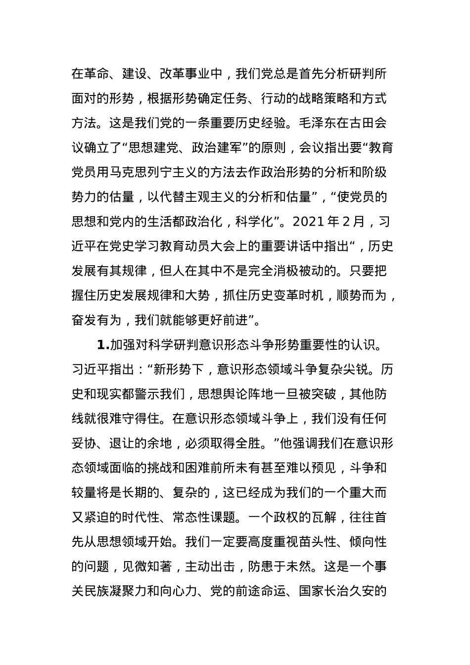 大党课：意识形态工作.docx_第2页