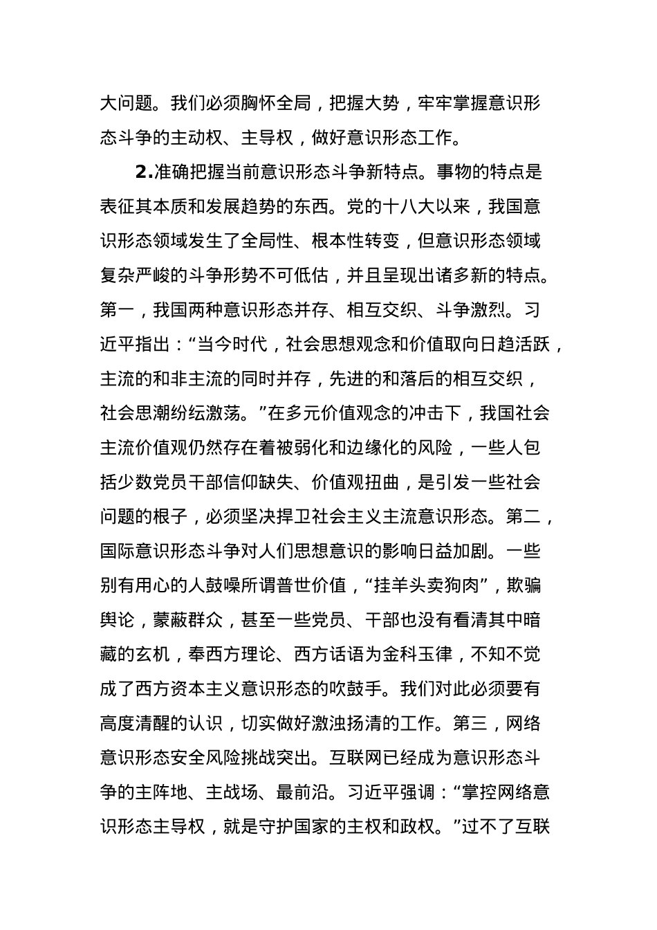 大党课：意识形态工作.docx_第3页