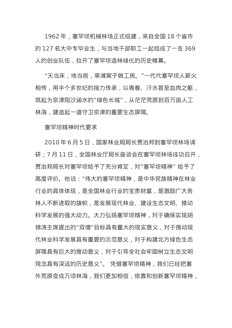 大力弘扬塞罕坝精神党课讲稿.docx_第2页