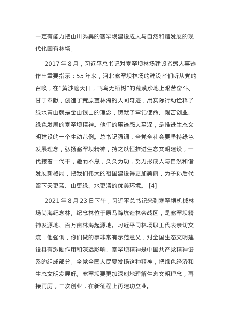 大力弘扬塞罕坝精神党课讲稿.docx_第3页