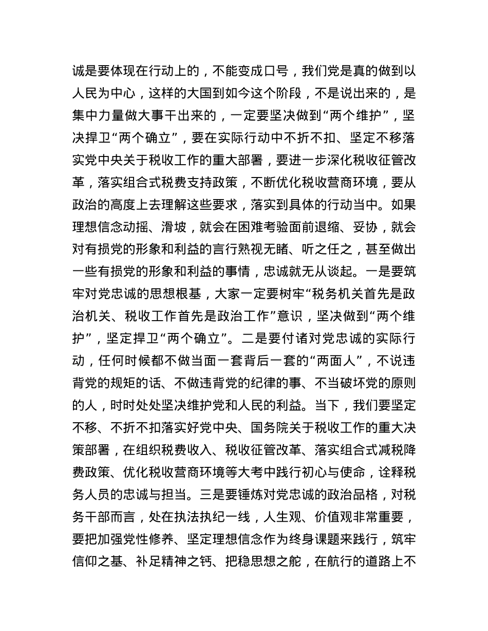 党风廉政建设党课：常怀“四心” 做忠诚干净担当的表率.docx_第2页