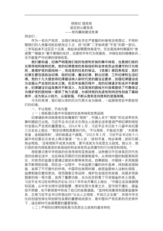 党风廉政建设党课——明党纪 强党规 坚定初心跟党走.docx