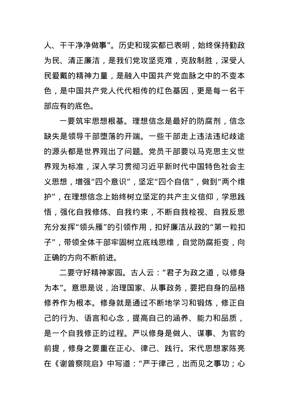 党风廉政警示教育党课讲稿.docx_第2页