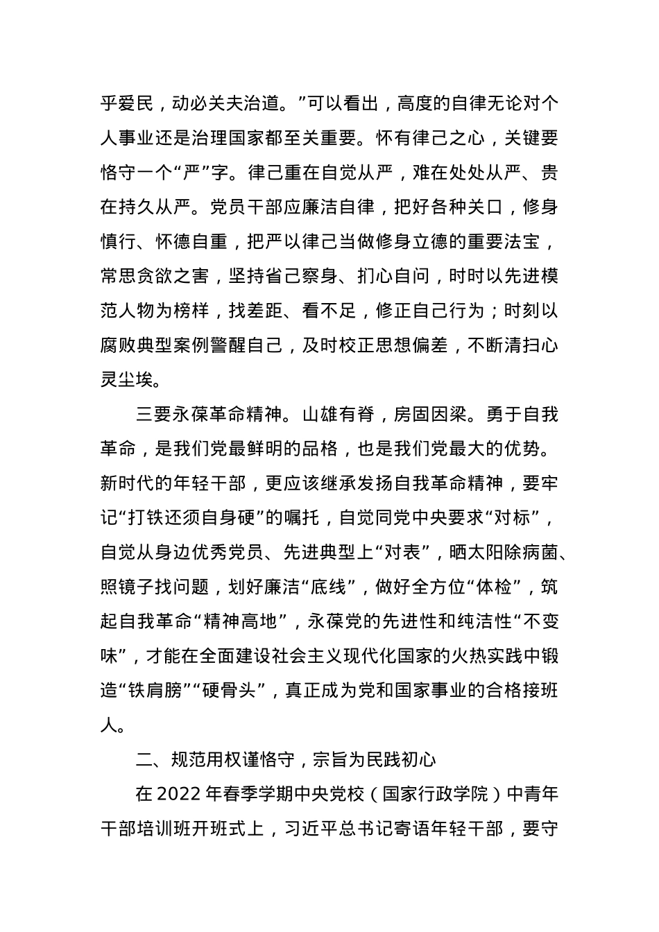 党风廉政警示教育党课讲稿.docx_第3页