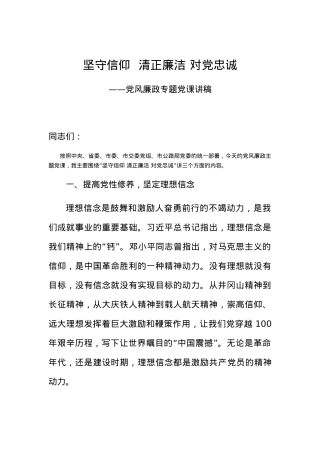 党风廉政专题党课.docx