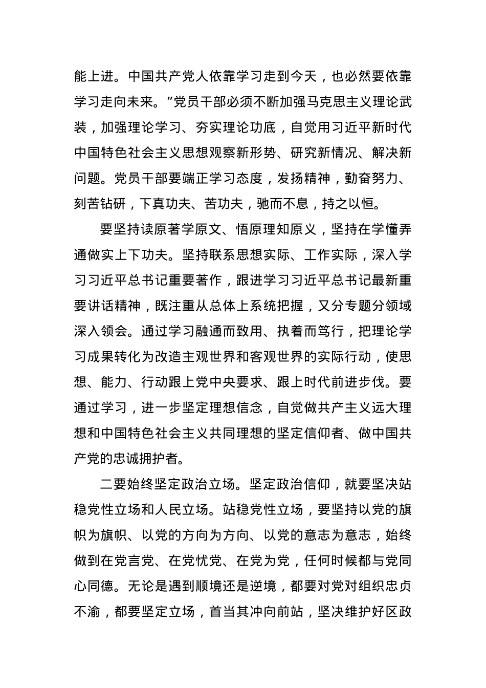 党课 ：做好“五个表率”，擦亮“忠诚干净担当”的政治底色.docx_第2页