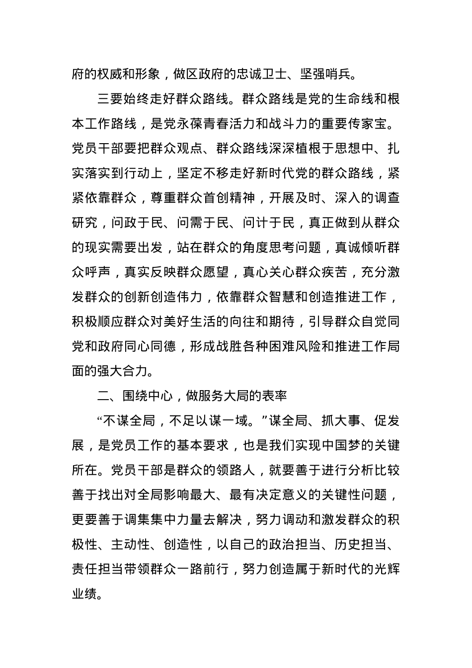 党课 ：做好“五个表率”，擦亮“忠诚干净担当”的政治底色.docx_第3页