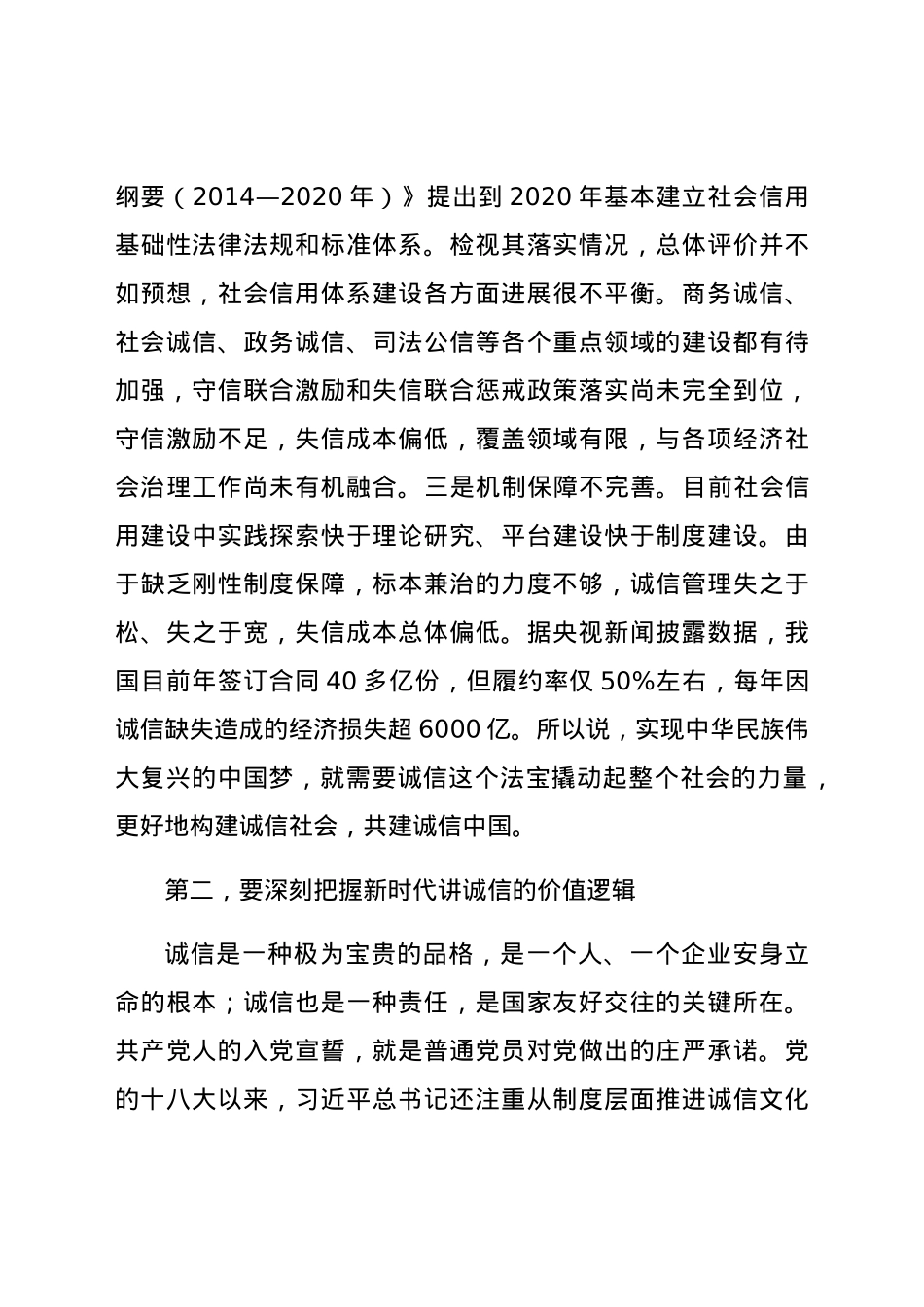 党课 深刻把握新时代讲诚信的三个逻辑.docx_第3页