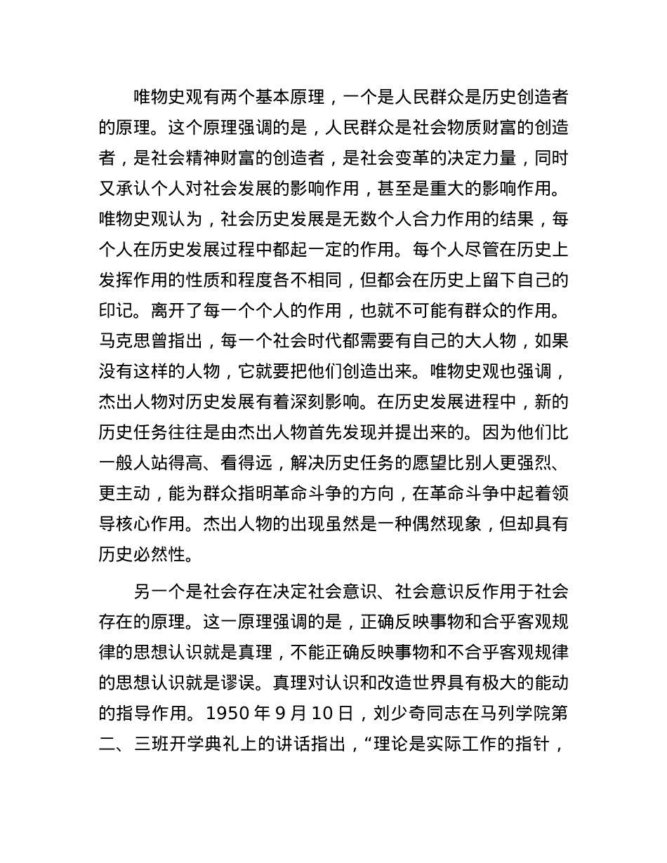 党课：“两个确立”的理论基础和实践基础.docx_第2页