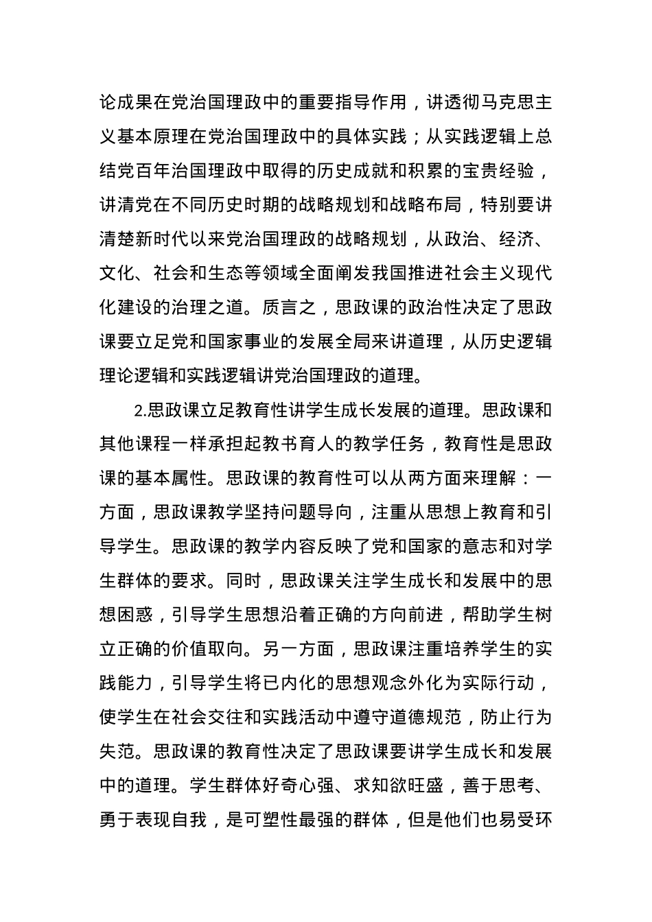 党课：“思政课的本质是讲道理”.docx_第3页