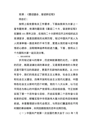 党课：《喜迎盛会，奋进新征程》.docx