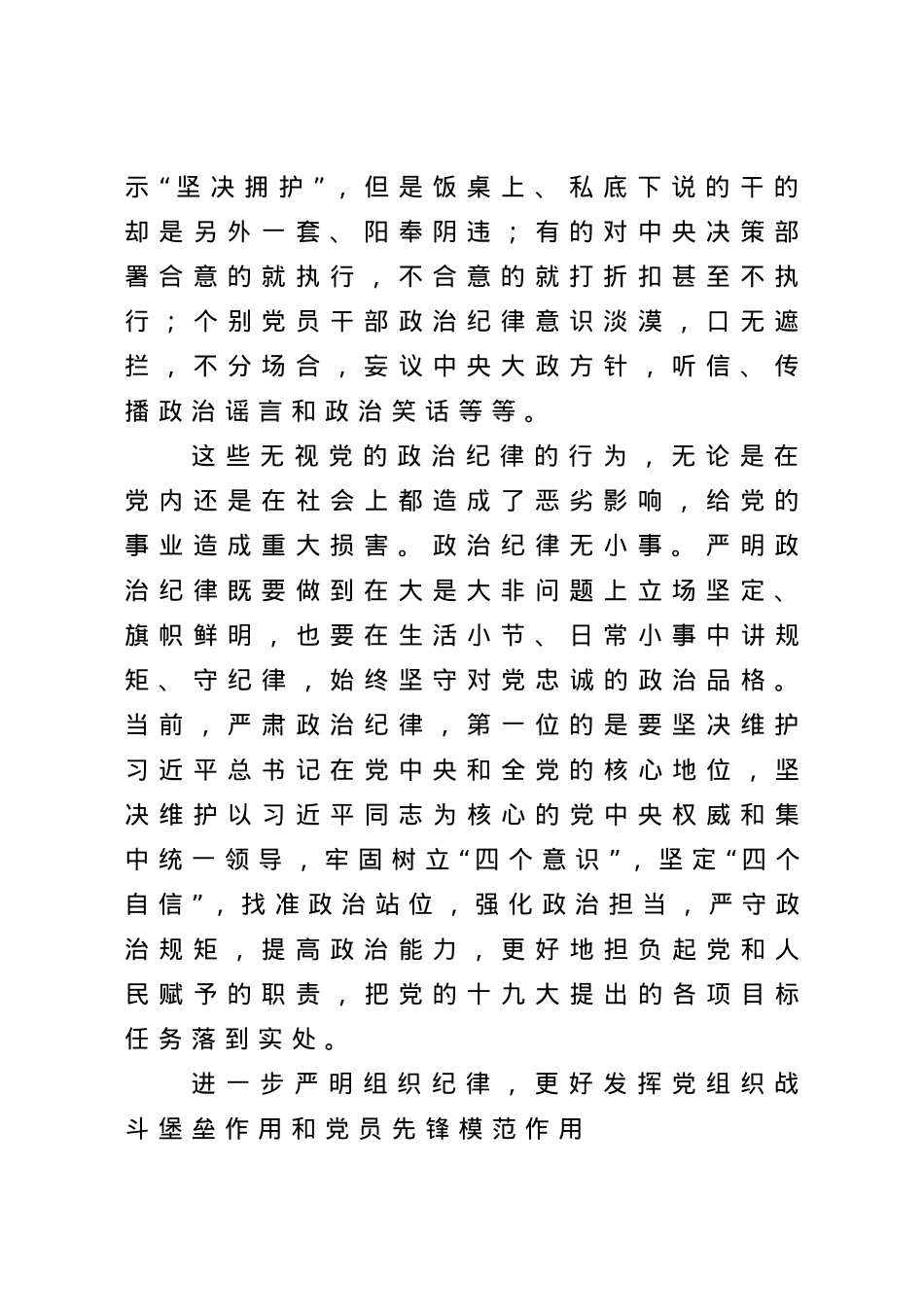 党课：《新时代如何加强党风廉政建设》.docx_第2页