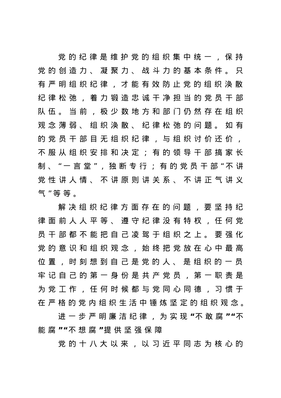 党课：《新时代如何加强党风廉政建设》.docx_第3页
